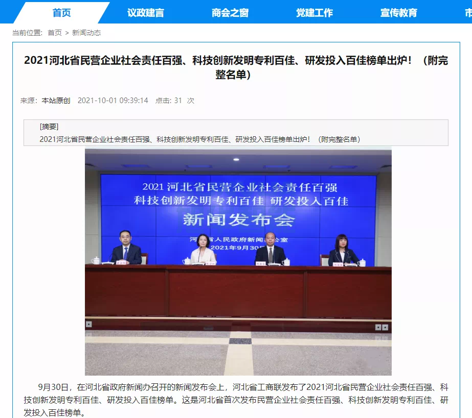 喜讯！热烈庆贺唐山qy球友会(千亿)智能科技有限公司获评为“河北省科技创新研发投入百佳民营企业”