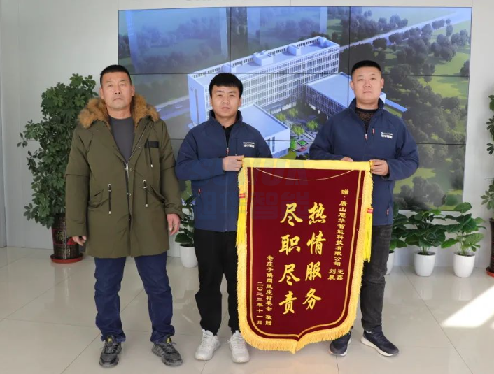 服务创造价值，专业赢得肯定——qy球友会(千亿)智能获赠客户锦旗