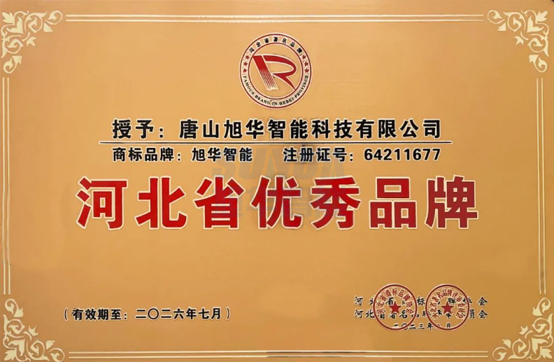 喜讯！“qy球友会(千亿)智能”商标取得河北省优秀品牌荣誉称号