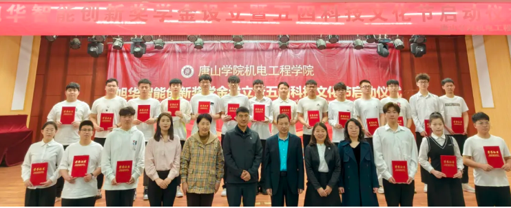助力教育事业开展，助推莘莘学子扬帆 ——“qy球友会(千亿)智能创新奖学金”设立仪式在唐山学院成功举办！