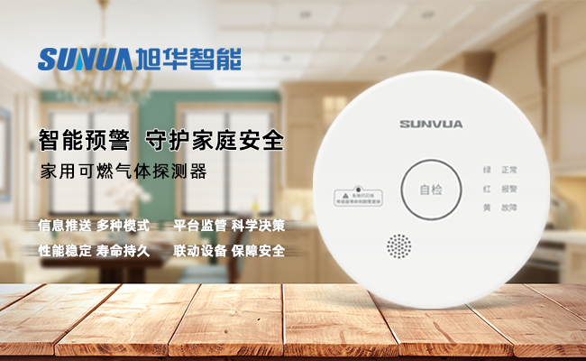 守护家的温暖，从“安全用气”开始 ——qy球友会(千亿)智能家用燃气报警器，您的安心之选