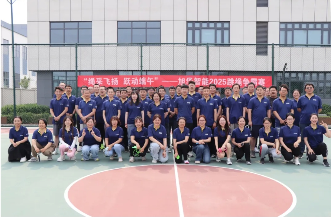 “绳采飞扬 跃动端午”——qy球友会(千亿)智能举行跳绳争霸赛！