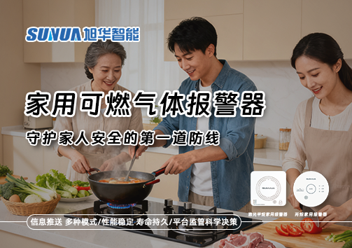 守护家人安全的第一道防线：认识家用可燃气体报警器