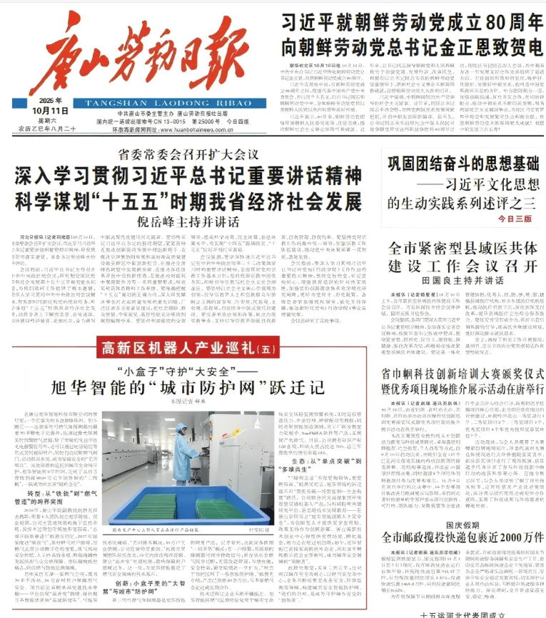 媒体聚焦 | 唐山劳动日报报道：qy球友会(千亿)智能“城市防护网”守护万家平安